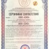 Сертификат соответствия - ООО "СИЗ" 