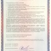 Сертификат соответствия - ООО "СИЗ" 